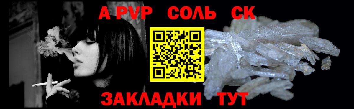 Alpha-PVP СК Холмск