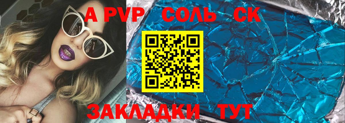 Холмск  А ПВП СК КРИС  Вход с VPN  A-PVP кристаллы 