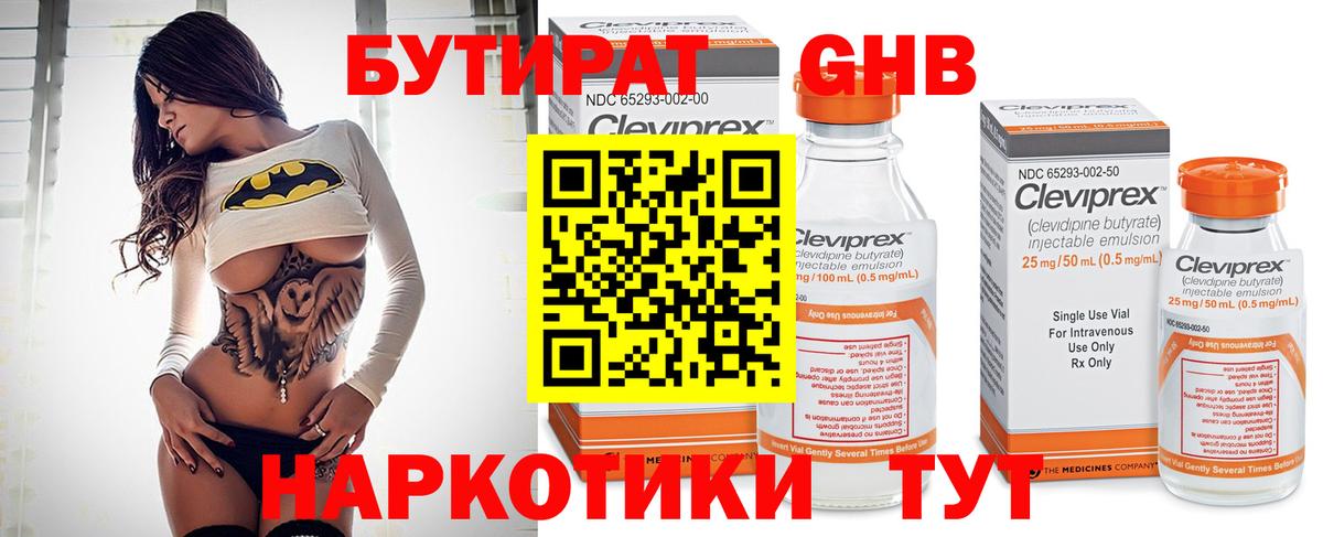 БУТИРАТ вода  Вход с VPN  Бутират  Холмск 