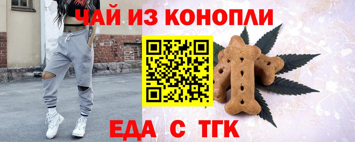 Еда ТГК конопля Холмск