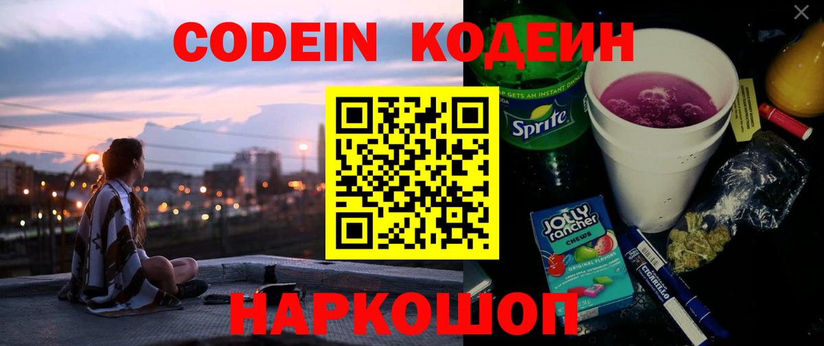 Холмск  Кодеиновый сироп Lean напиток Lean (лин)  купить  сайты  Вход с VPN 