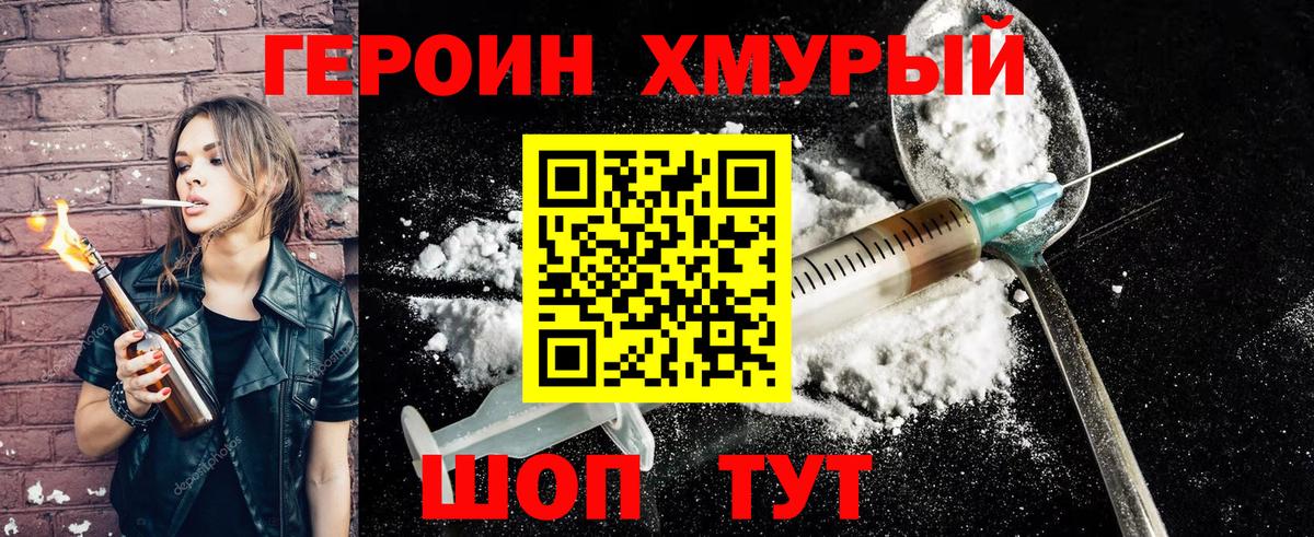 Героин  Вход с VPN  Холмск  ГЕРОИН хмурый 